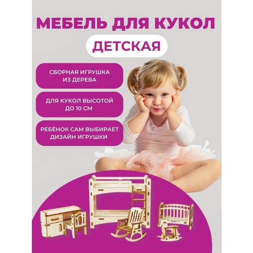 мебель для кукольного домика смоланд детская с двумя кроватями Мебель для кукол конструктор для кукольного домика Детская