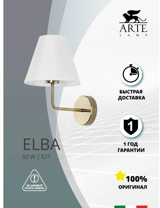 Бра Arte Lamp ELBA A2581AP-1AB - фото №16