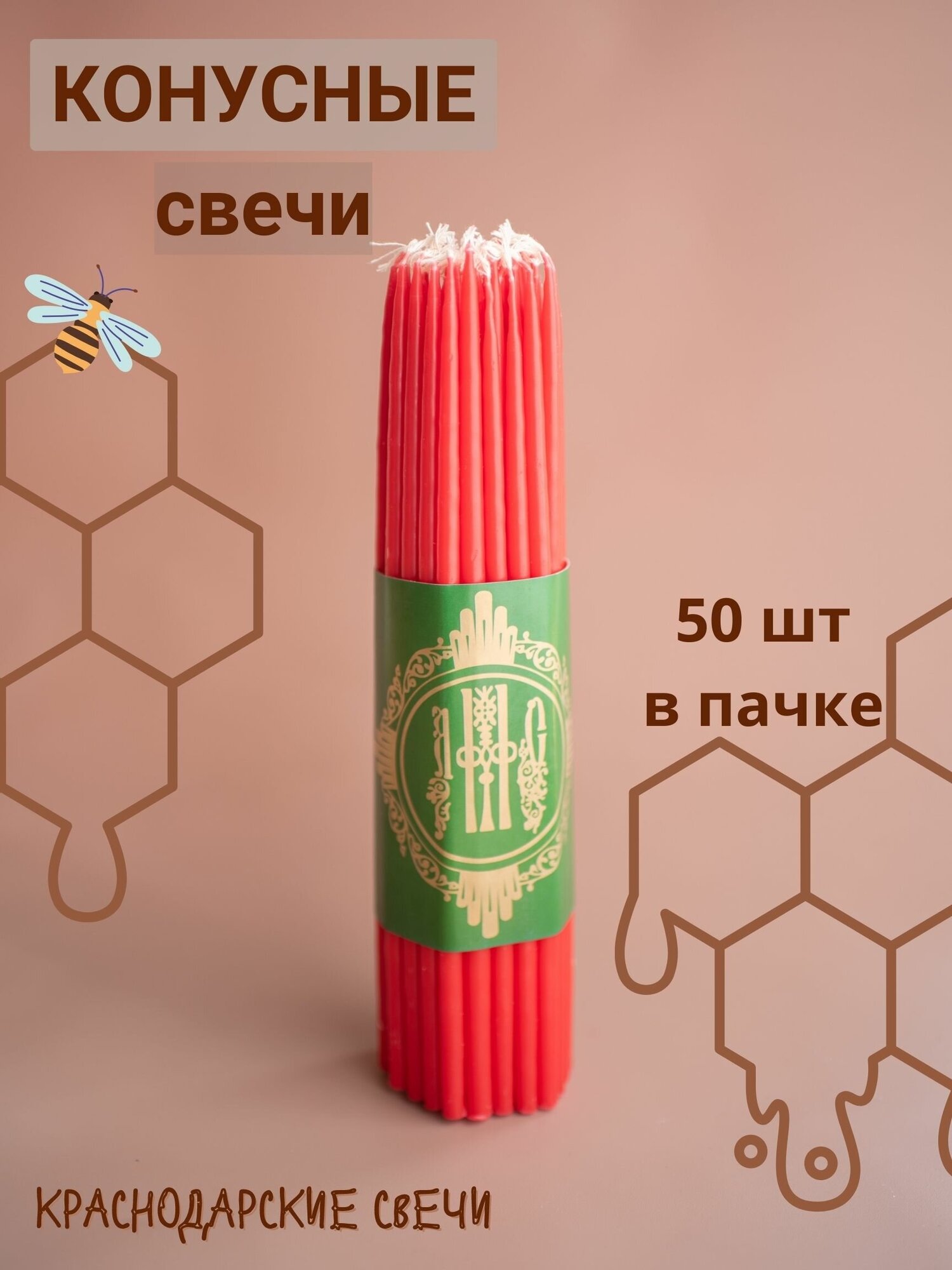 фото Свечи конусные восковые маканые красные, набор свечей 50 шт.