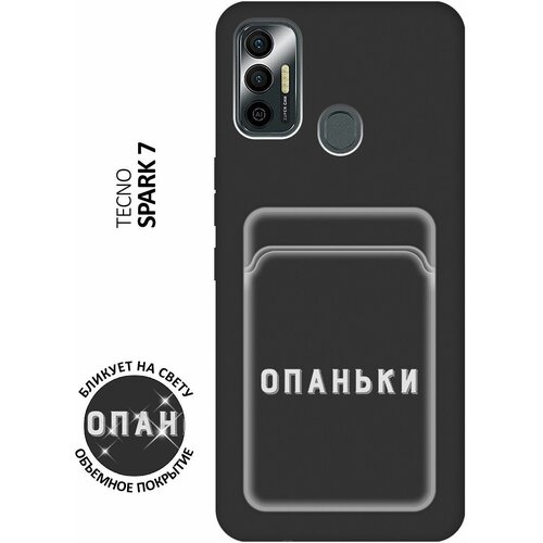 Матовый чехол с карманом Opanki W для Tecno Spark 7 / Техно Спарк 7 с 3D эффектом черный матовый чехол с карманом football w для tecno spark 7 техно спарк 7 с 3d эффектом черный