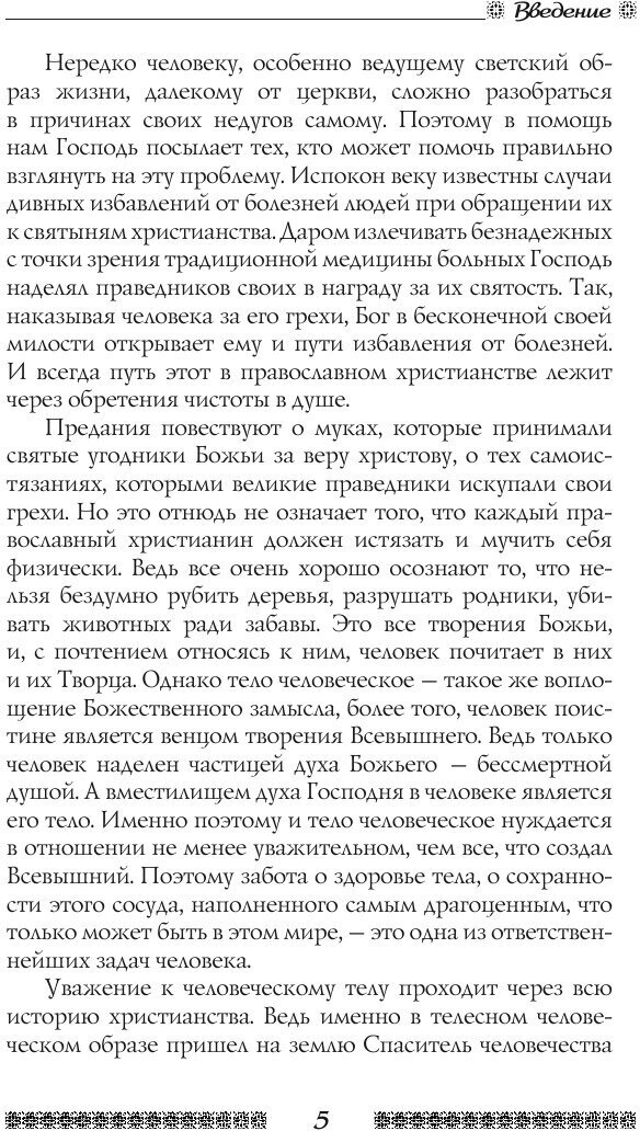 Книга Исцеление святыми местами - фото №7