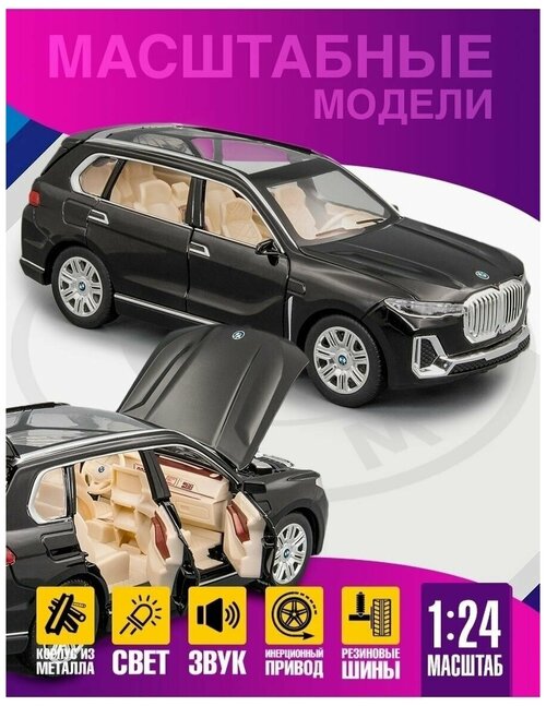 Игрушка для мальчика модель автомобиля BMW X7 1:24