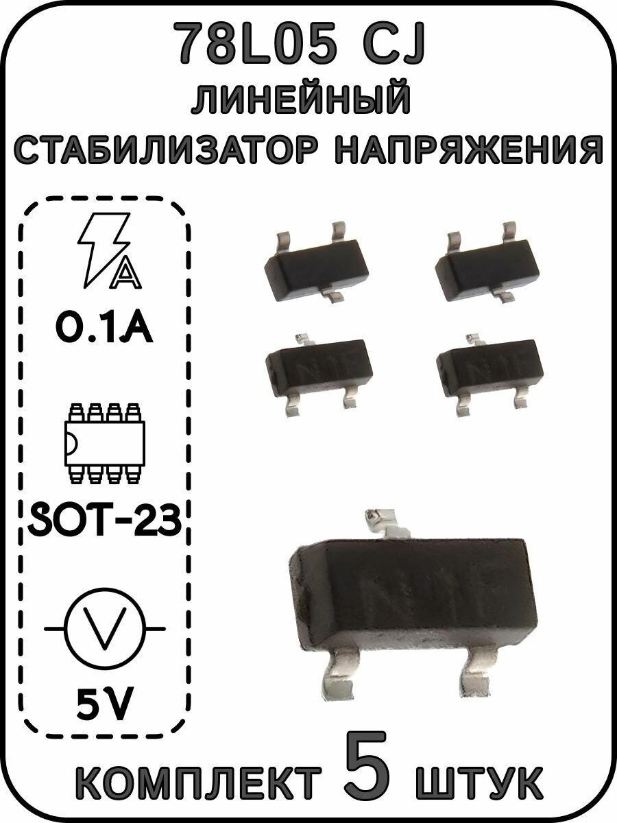 78L05 CJ линейный стабилизатор напряжения 5 В 0.1 А SOT-23