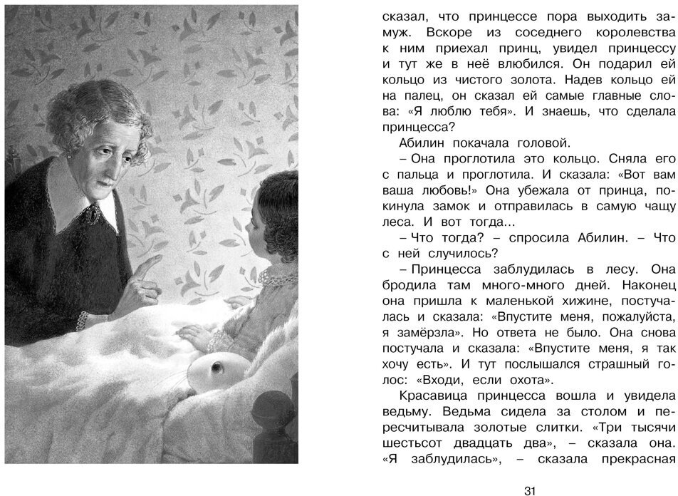 Удивительное путешествие кролика Эдварда - фото №6