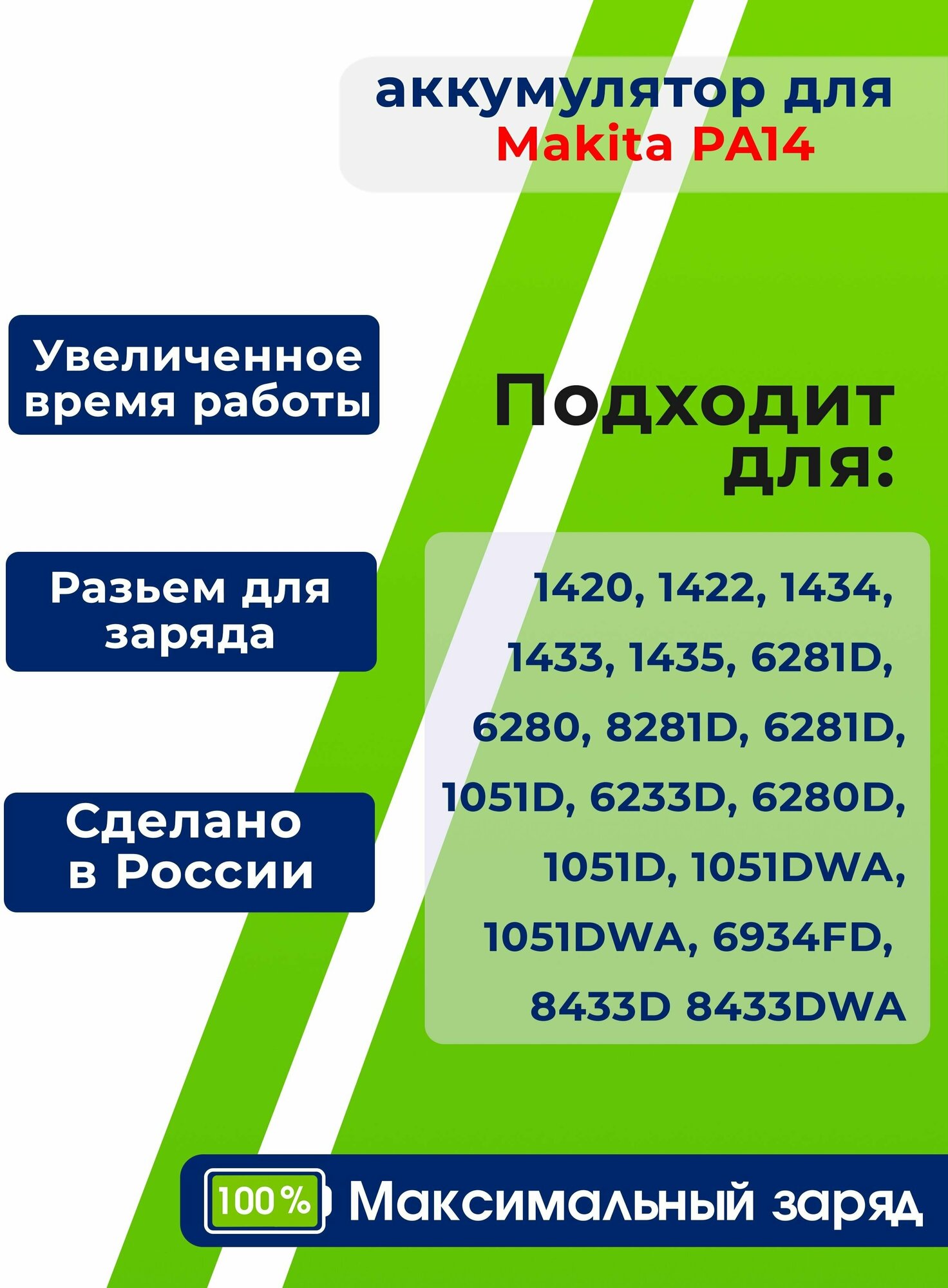 Аккумулятор PA14 для Makita 14.4V 2.6Ah Li-Ion + зарядное устройство - фотография № 2