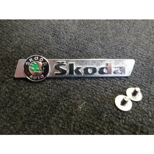 Шильдик (логотип) Skoda XL 9x1.5 см металлический/для автоковриков/сумок/папок