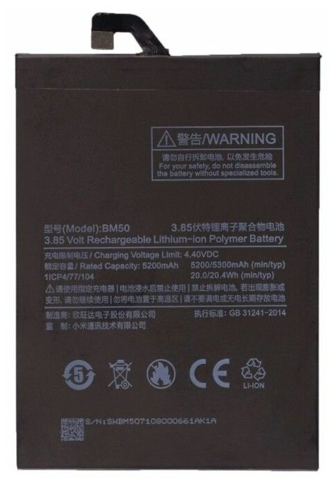 Аккумуляторная батарея для Xiaomi Mi Max 2 BM50 5200 mAh / Батарея для Сяоми Ми Макс 2 и набор инструментов Hype Power
