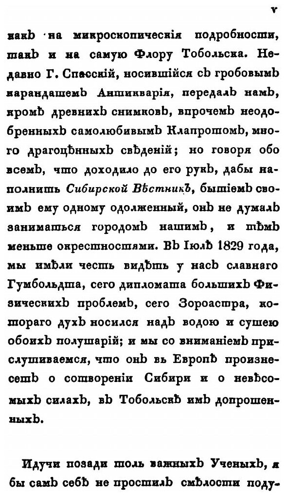 Книга Прогулки вокруг Тобольска в 1830 г. - фото №2