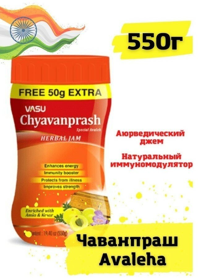 Чаванпраш Авалеха Васу, Chyawanprash Avaleha, Vasu, 500 г