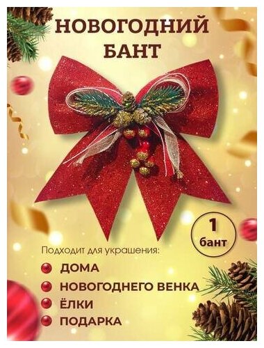 Новогоднее елочное украшение Бант 1 шт Ягодки 30х25 см CuteBuy