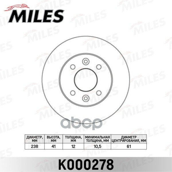 Диск Тормозной Renault Logan/Clio/Megane/Sandero Передний Не Вент. d238мм. (Trw Df1013) K000278 Miles арт. K000278