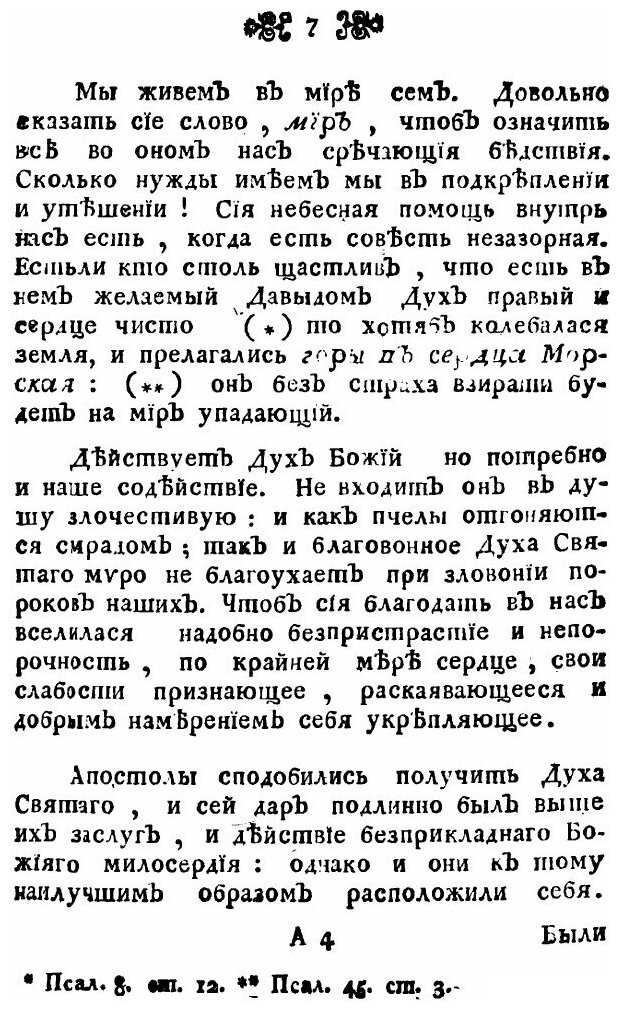 Книга Поучительные слова при Высочайшем Дворе и в других местах с 1763 года по 1781 год... - фото №4
