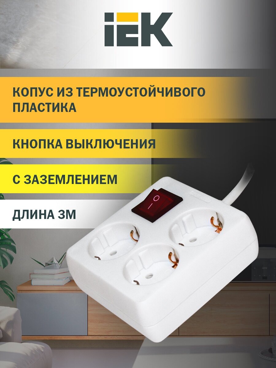 Удлинитель 3х3м с заземл. 16А IP20 У-С03К 2P+PE 250В 3х1 с выкл. IEK WYP30-16-03-03-ZK-N