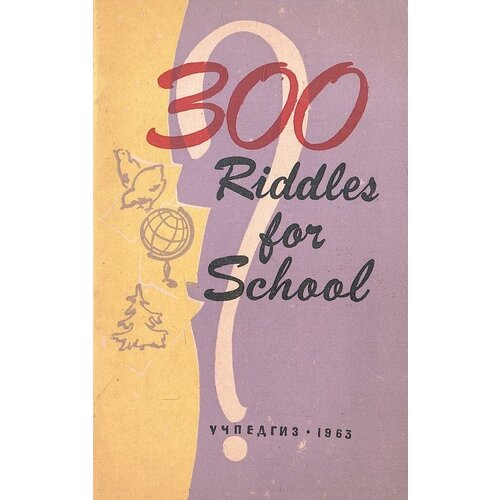 300 Riddles for School. 300 загадок на английском языке для школьников