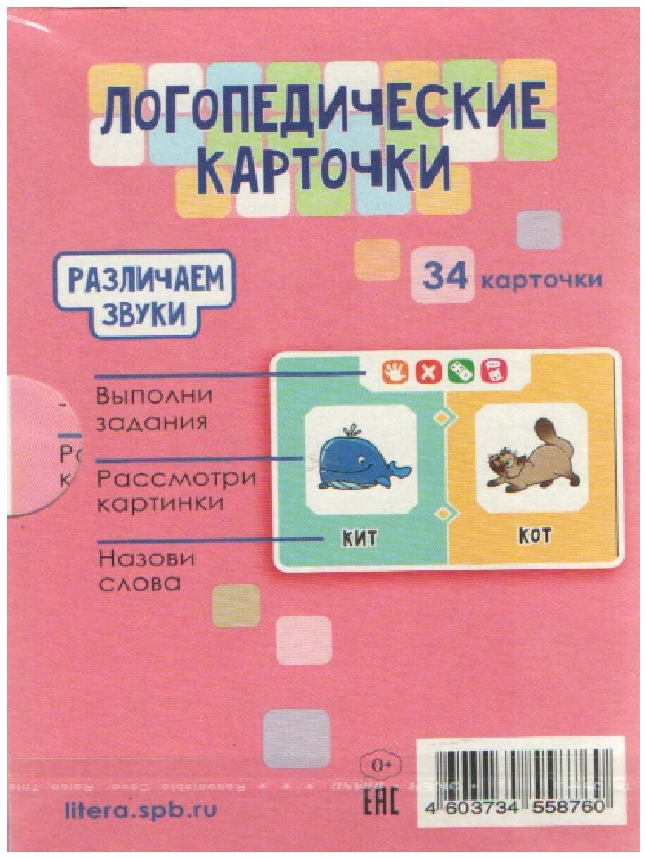 Различаем звуки. 36 карточек (Ушинская Татьяна Владимировна) - фото №6