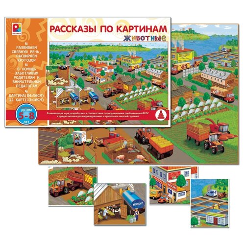 Игра Рассказы по картинам Животные