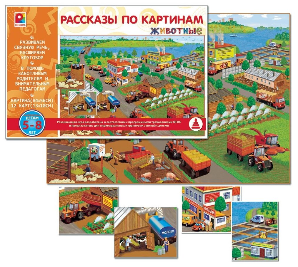 Игра Рассказы по картинам Животные