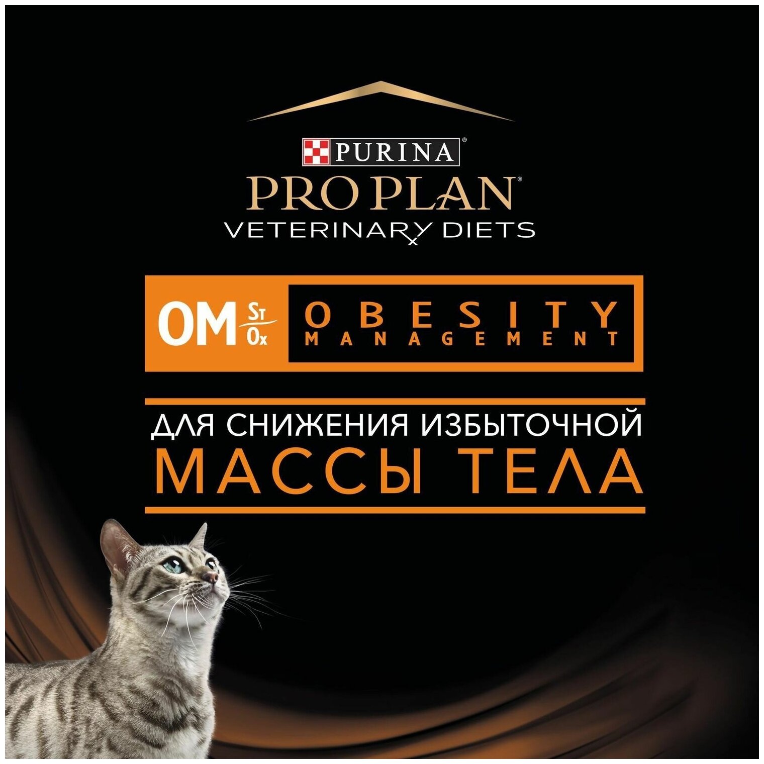 Влажный корм для кошек Pro Plan Veterinary Diets OM для снижения избыточной массы тела, кусочки в соусе с курицей, 10 х 85 г - фотография № 8