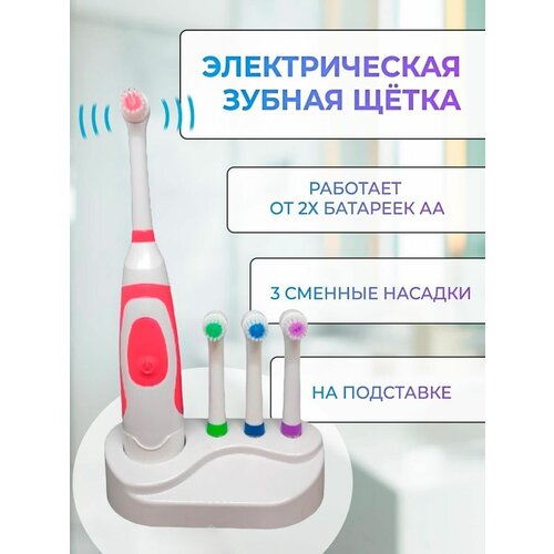 Электрические зубные щетки ЭлектрЗубнаяЩетка4насадкиКрасный красный 49000₽
