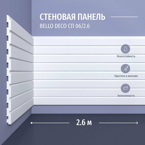 Стеновая панель ударопрочная bello deco СП 06/2,6м
