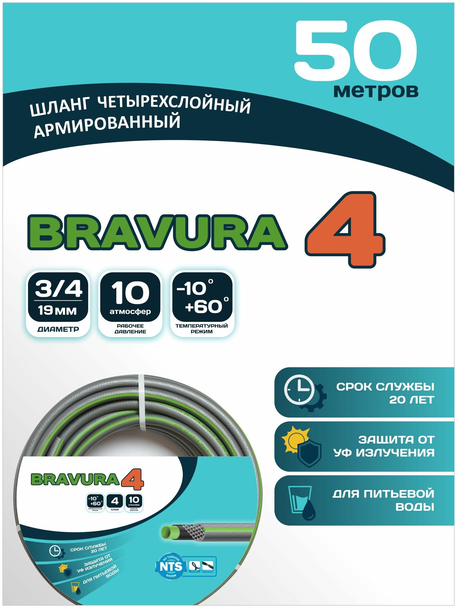 Шланг для полива Bravura 4 3/4" (19,0 мм) 50 м - фотография № 1