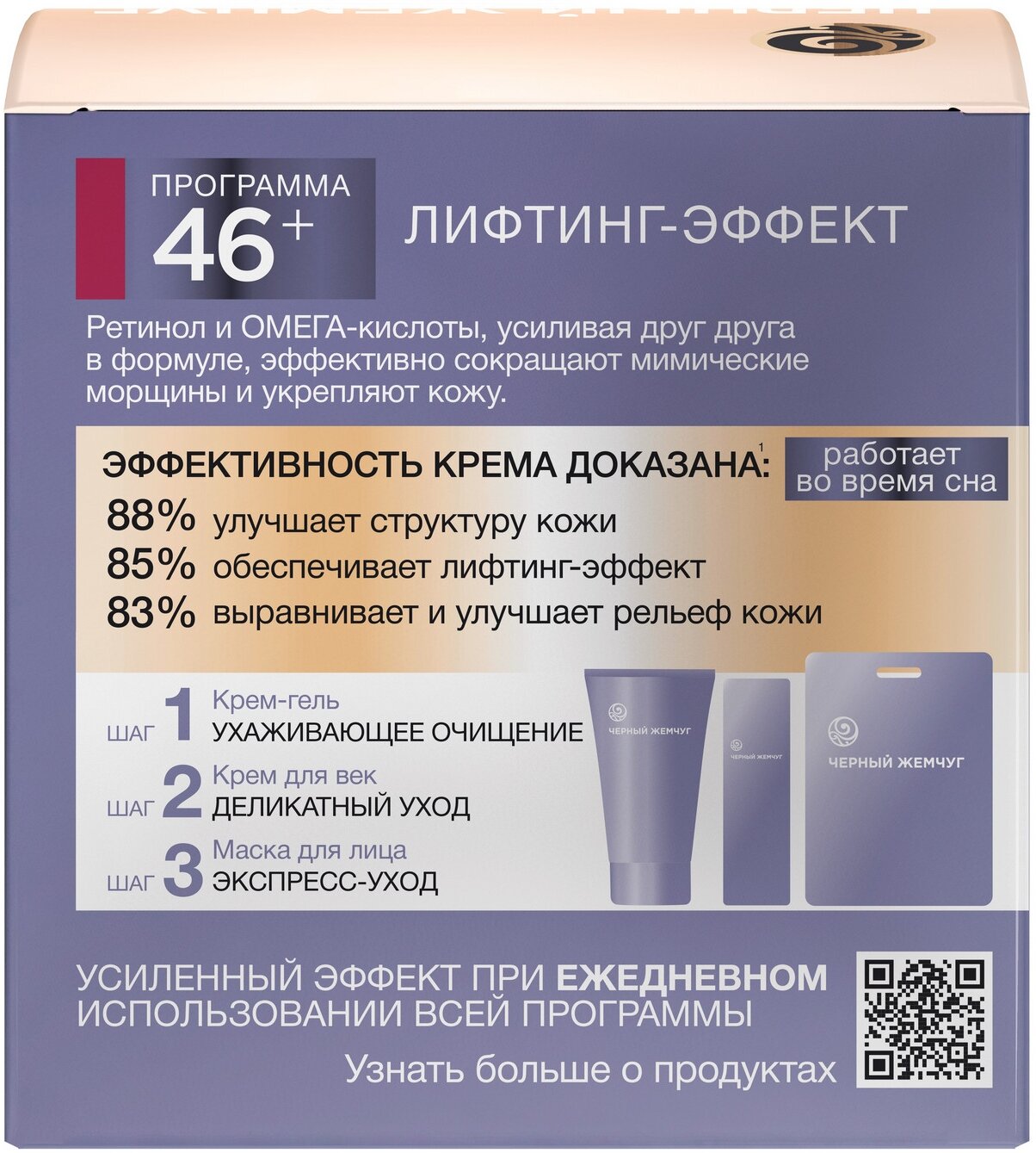 Крем для лица ночной Черный Жемчуг самоомоложение 46+, 50 мл - фото №2