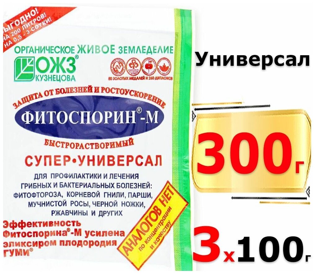 300г Фитоспорин-М Супер-Универсал 100г х3шт / Быстрорастворимая паста ОЖЗ / Биофунгицид Универсальное удобрение от болезней - фотография № 1