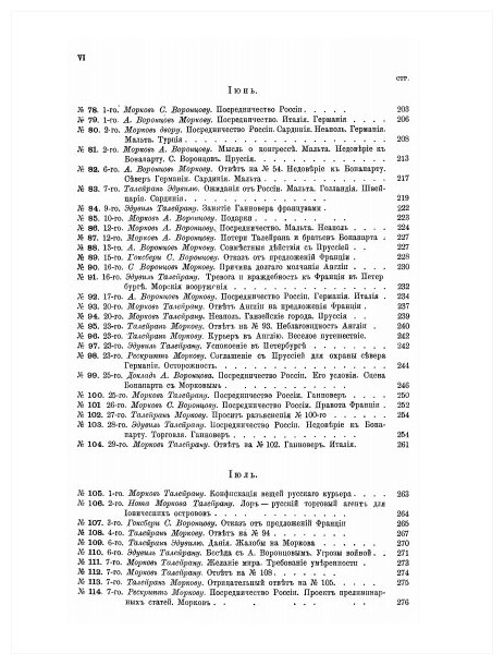 Книга Дипломатические сношения России с Францией в эпоху Наполеона I. Том 2 - фото №2