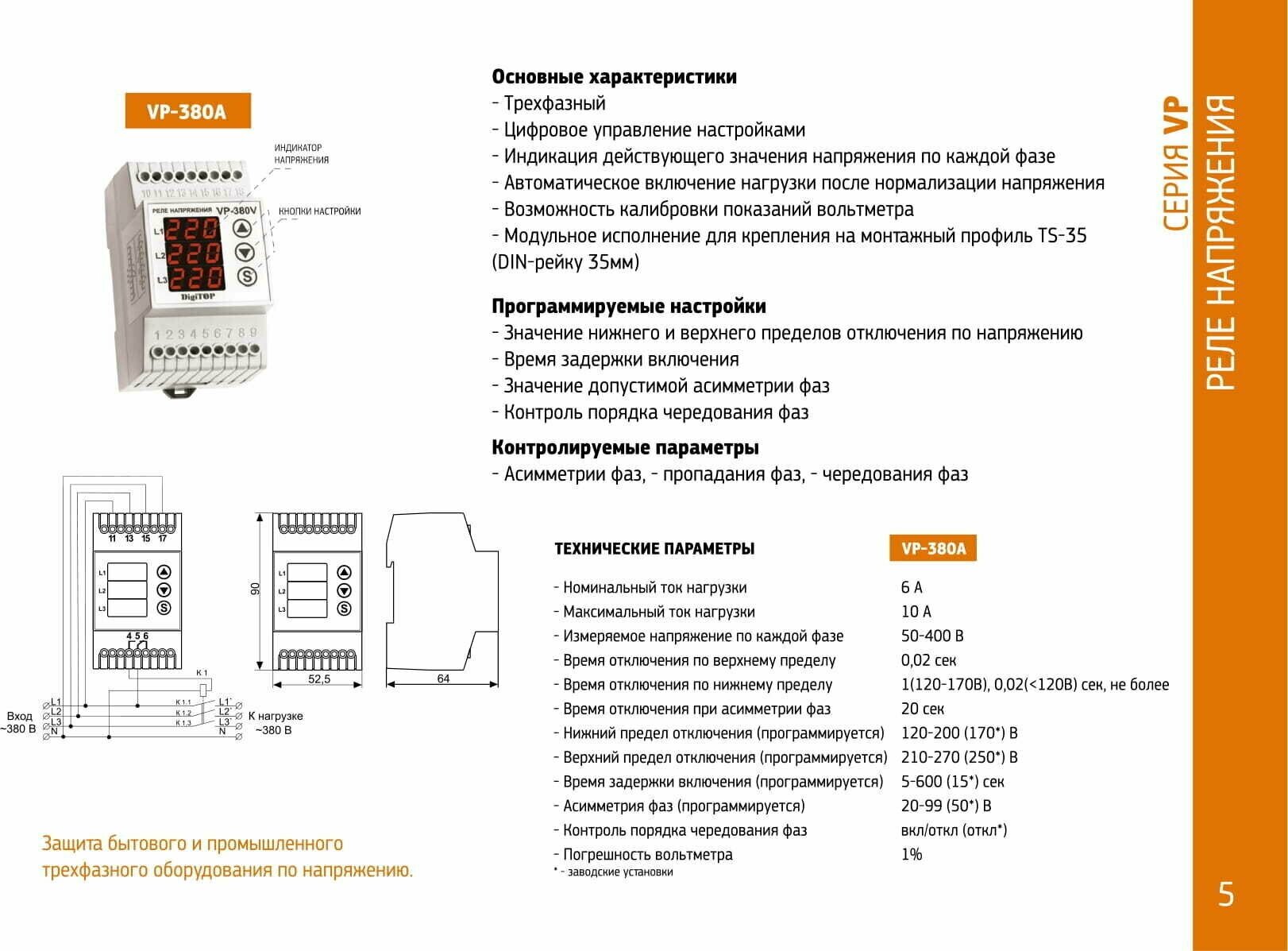 Реле контроля напряжения Digitop VP-3F63A - фотография № 15