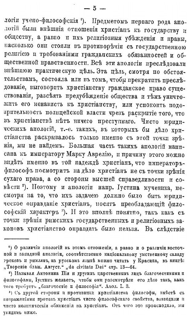Книга Сочинение Оригена против Цельса - фото №6