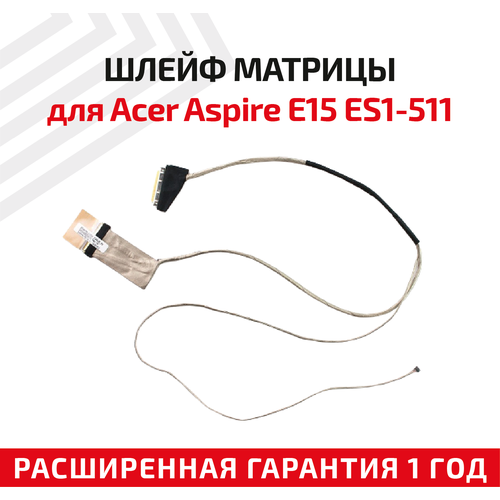 шлейф матрицы для ноутбука acer aspire e15 es1 511 gateway ne511 Шлейф матрицы для ноутбука Acer Aspire E15 ES1-511, Gateway NE511