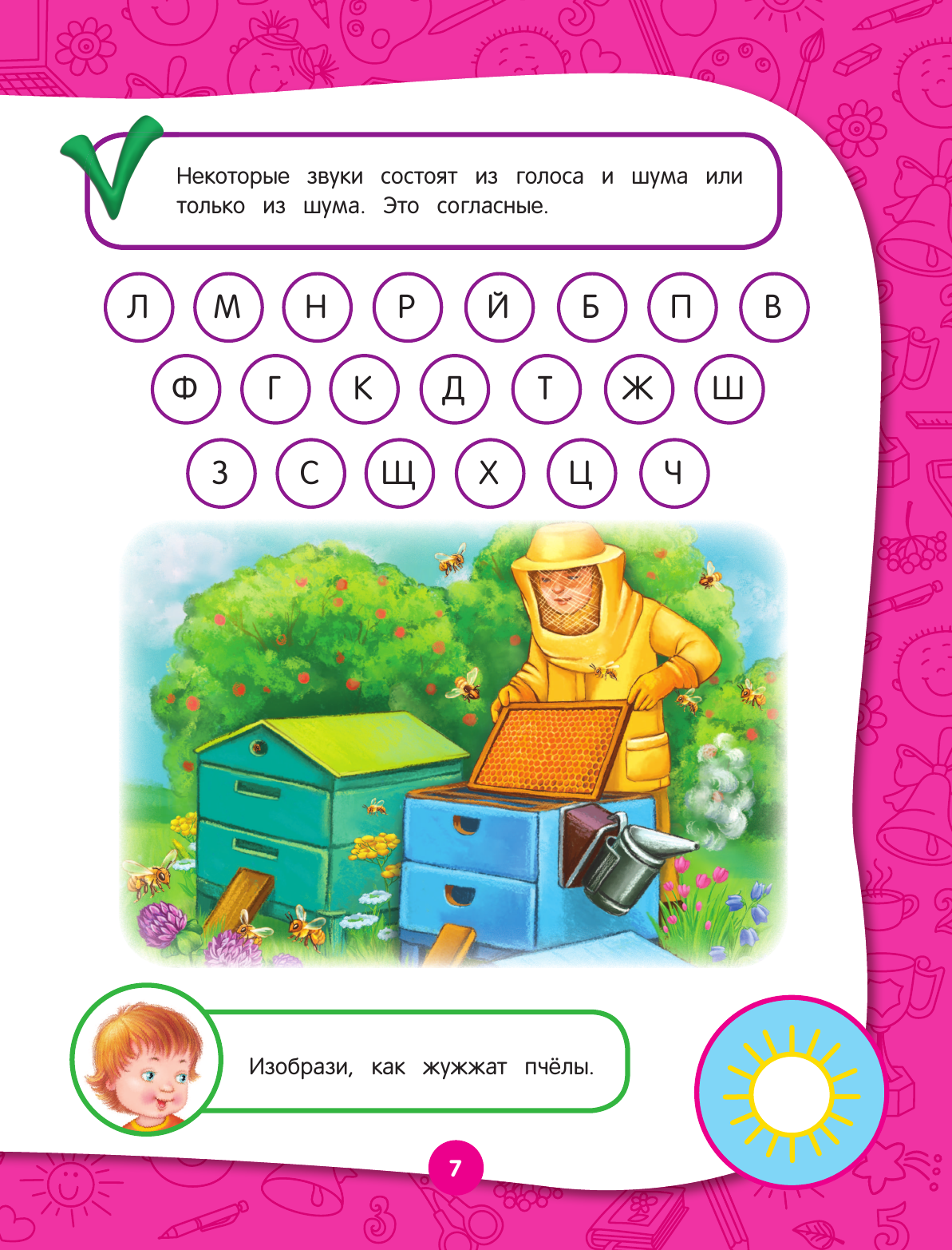 Полный годовой курс занятий: для детей 3-4 лет - фото №17