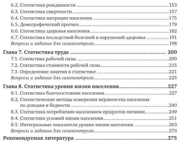 Экономическая статистика в страховании. Учебник - фото №4