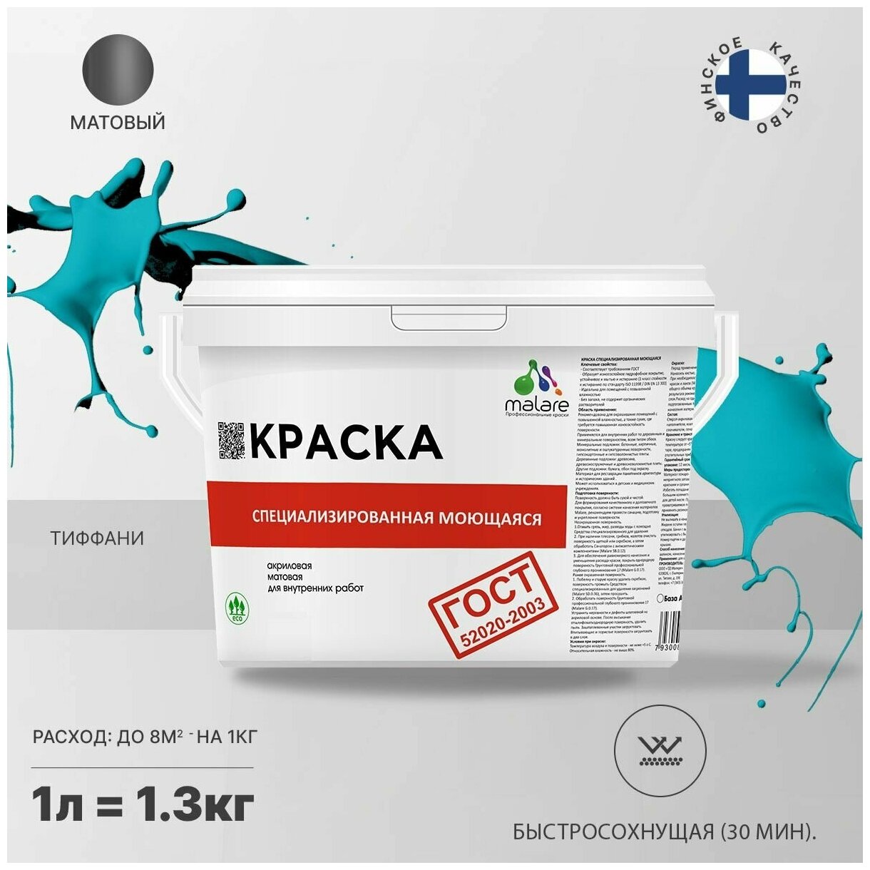 Краска Malare "ГОСТ" моющаяся интерьерная для стен и обоев, потолка, быстросохнущая без запаха матовая, тиффани, (1л - 1.3кг)