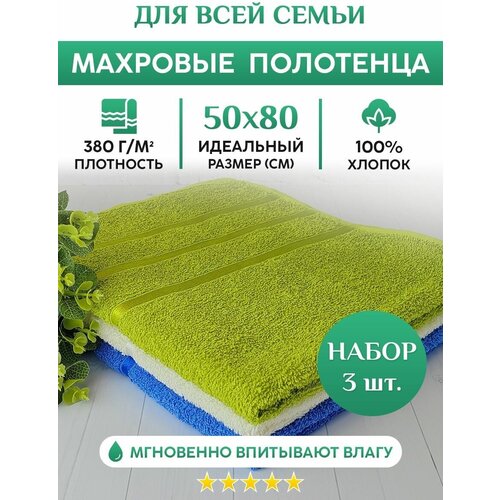 Махровое полотенце для рук, лица и волос. Набор 3шт. 50х80см