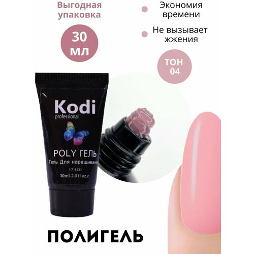 Полигель для наращивания ногтей KODI, 30 мл.