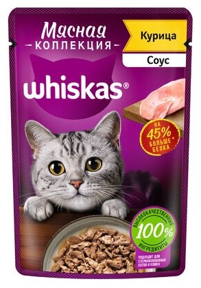 Whiskas Влажный корм «Мясная коллекция» для кошек с курицей 75г 1023330110244945 0,075 кг 53682 (10 шт)