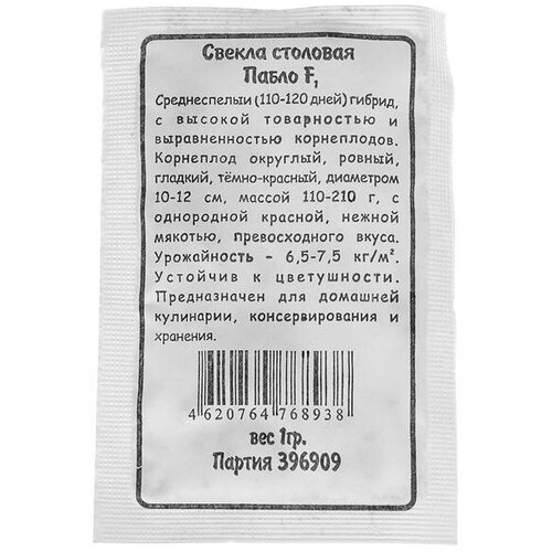 Семена Свекла Пабло F1 столовая 1-2 г 3 шт семена свекла пабло f1 столовая 1 2 г 3 шт