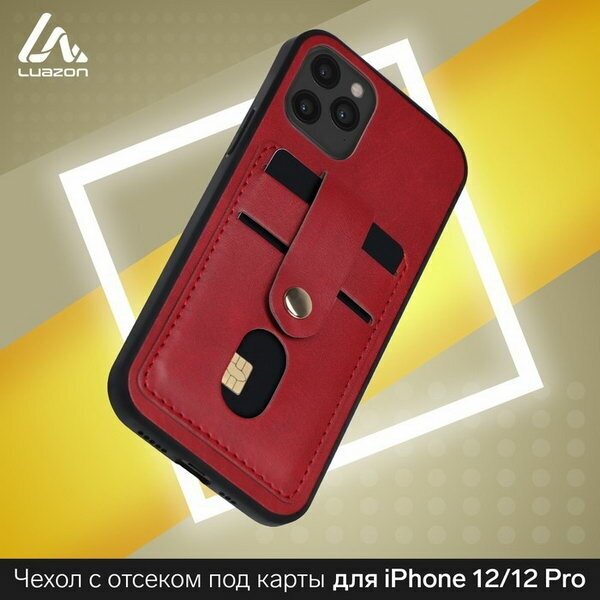 Чехол LuazON для iPhone 12/12 Pro, с отсеками под карты, кожзам, красный