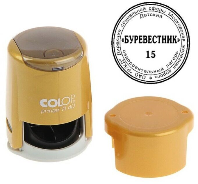 COLOP Оснастка для круглой печати автоматическая COLOP Printer R40, диаметр 41.5 мм, с крышкой, корпус золотистый
