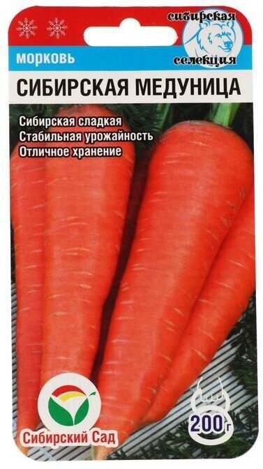 Семена Морковь . Сибирская медуница .2 г .2 уп.