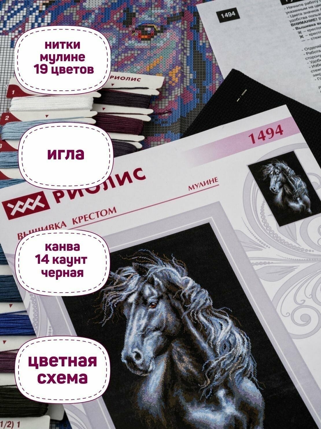 1494 "Ветер в гриве" Риолис (Сотвори Сама) - фото №5
