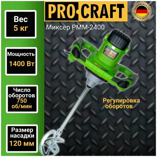 строительный миксер procraft universal pmm2600 Миксер электрический строительный Procraft PMM-2400, 750об/мин, 1400Вт