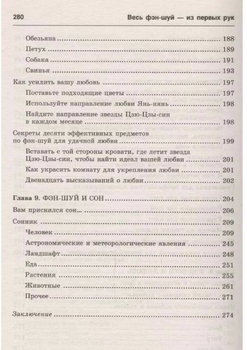 Весь фэн-шуй из первых рук. Советы китайского мастера - фото №3