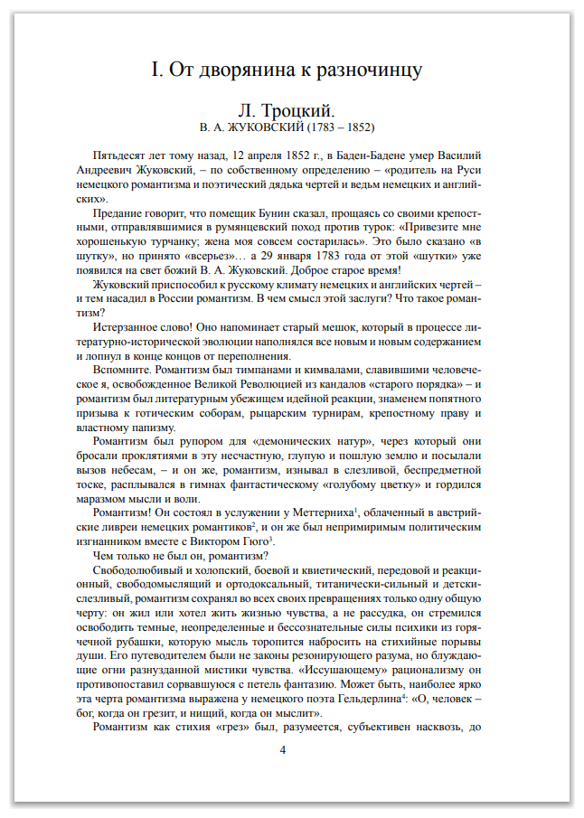 Проблемы культуры. Культура старого мира - фото №4