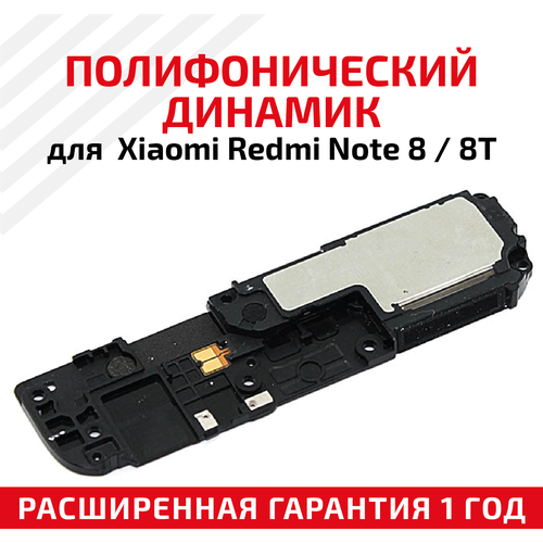 полифонический динамик buzzer бузер звонок для мобильного телефона смартфона xiaomi redmi note 5 Полифонический динамик (Buzzer, бузер, звонок) для мобильного телефона (смартфона) Xiaomi Redmi Note 8, Redmi Note 8T