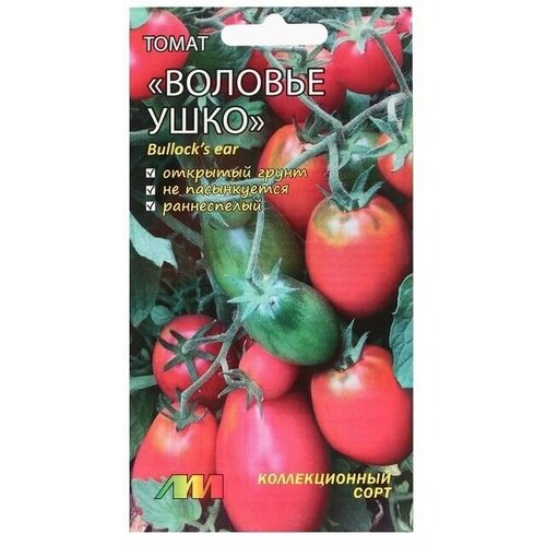 Семена Томат Воловье ушко, 10 шт 2 упаковки томат воловье сердце