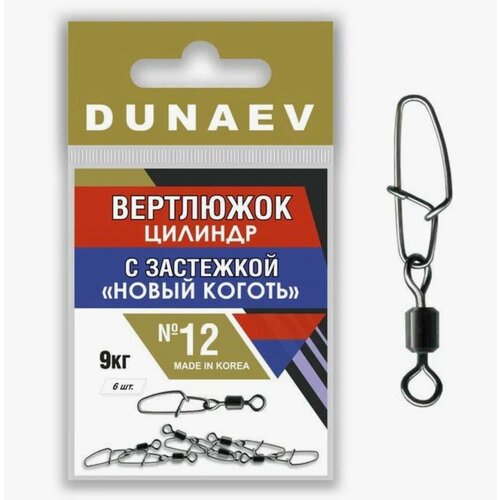 Вертлюжок цилиндр с застежкой 