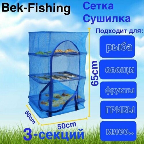 Сушилка для овощей рыбы фруктов 89900₽