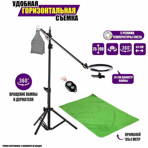 Комплект JKL26-F051K для горизонтальной съемки напольная стойка JBH с кольцевой лампой 26 см фон хромакей тканевый 05х1 м и кнопка Bluetooth 2900₽